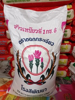 ข้าวเหนียวกระเจียว