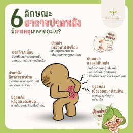 สาเหตุปวดหลัง