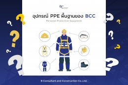 อุปกรณ์ป้องกันส่วนบุคคล (PPE)