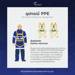 อุปกรณ์ป้องกันส่วนบุคคล (PPE)