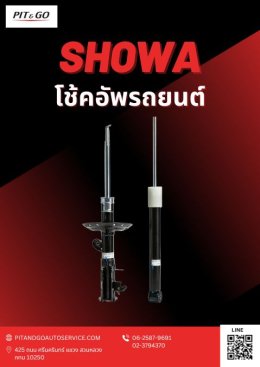 โช๊ครถยนต์