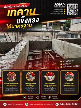 งานโครงสร้างเป็นอีกส่วนที่ต้องใส่ใจตั้งแต่เริ่มงาน