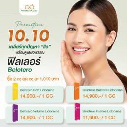 โปรโมชั่น 10 : 10