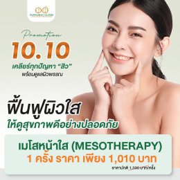 โปรโมชั่น 10 : 10