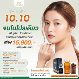 โปรโมชั่น 10 : 10