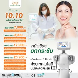 โปรโมชั่น 10 : 10