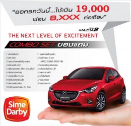 โปรโมชั่น มาสด้า 2018 - promotion mazda 2018