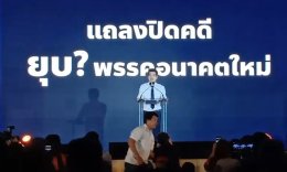 “ปิยบุตร” ลั่นหากอนาคตใหม่ถูกยุบ วอน ส.ส.ร่วมพรรคใหม่ที่มีแนวคิดเดียวกัน