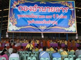 Merit Ceremony with Rattanabadee Land Co.,Ltd. offering to 1,028 monks. #5 Aug. 2024