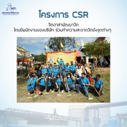 โครงการ CSR