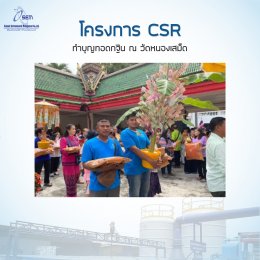 โครงการ CSR