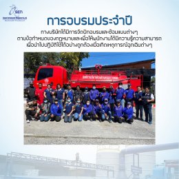 การอบรมประจำปี