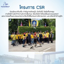 โครงการ CSR