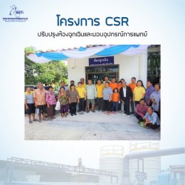 โครงการ CSR