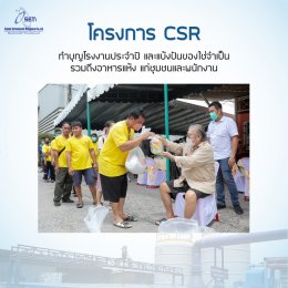 โครงการ CSR