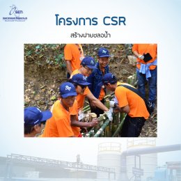 โครงการ CSR