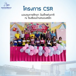 โครงการ CSR