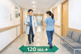 ระยะทางเดินคลินิก เปิดคลินิกต้องเตรียมอะไรบ้าง