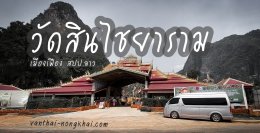 เที่ยวลาวเดินทางด้วยรถตู้vip