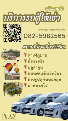 เที่ยวลาวเดินทางด้วยรถตู้vip