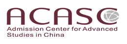 ACASC หรือ Admission Centre for Advanced Studies in China  