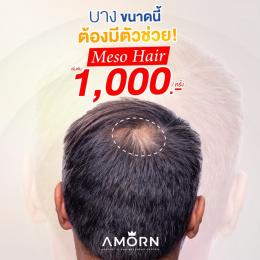 Meso Hair (เมโสปลูกผม)