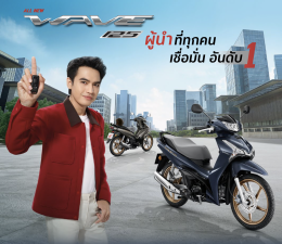 เปิดตัวแล้ว All New Wave125i ตัวใหม่ล่าสุด ปี 2026