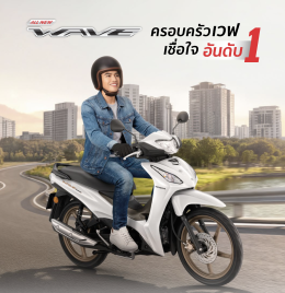 เปิดตัวแล้ว! All New Wave110 ใหม่ ปี 2026 - เพิ่มที่ชาร์จ USB Type-C, ระบบเบรก CBS, ดีไซน์ใหม่ทั้งคัน