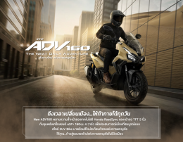 New ADV160 ปี 2026 สีใหม่พร้อมหน้าจอสี TFT และระบบ Honda RoadSync