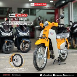 เปิดตัว New SuperCub 2025 ใหม่ ดิสก์เบรกหน้ามาแล้ว!