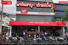 [Club อภิโชคอนันไบค์] - กิจกรรมขอบคุณลูกค้า คลับอภิโชค รับประทานชาบู-เถ้าแก่บิ๊ก