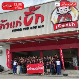 [Club อภิโชคอนันไบค์] - กิจกรรมขอบคุณลูกค้า คลับอภิโชค รับประทานชาบู-เถ้าแก่บิ๊ก