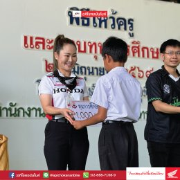 อภิโชคอนันไบค์ และ ไทยฮอนด้า ร่วมกันสนับสนุนทุน 40,000 บาท เพื่อซื้ออุปกรณ์ความปลอดภัย โรงเรียนคลองต้นไทร (สุขล้อมอุทิศ)