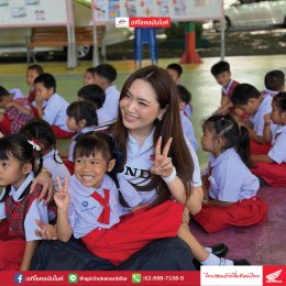อภิโชคอนันไบค์ และ ไทยฮอนด้า ร่วมกันสนับสนุนทุน 40,000 บาท เพื่อซื้ออุปกรณ์ความปลอดภัย โรงเรียนคลองต้นไทร (สุขล้อมอุทิศ)