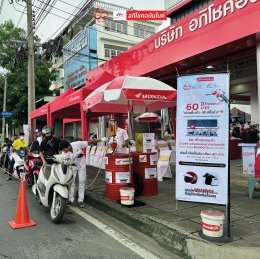 เติมน้ำมันเต็มถัง 60 บาท! 60 ปีไทยฮอนด้า เติมเต็มถัง เติมเต็มใจ ที่ อภิโชคอนันไบค์