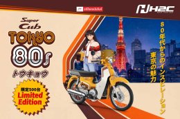 เปิดตัวแล้ว! Honda Super Cub Tokyo 80 Limited Edition