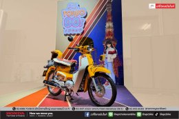 เปิดตัวแล้ว! Honda Super Cub Tokyo 80 Limited Edition