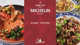 มิดวินเทอร์ เขาใหญ่  MICHELIN Guide 2024