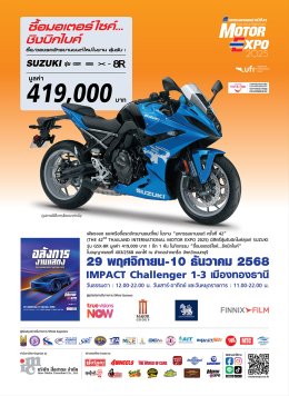 ซื้อมอเตอร์ไซค์...ชิงบิกไบค์ ในงาน "มหกรรมยานยนต์ ครั้งที่ 42" THAILAND INTERNATIONAL MOTOR EXPO 2025