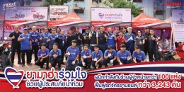 ยามาฮ่าร่วมใจ ช่วยผู้ประสบภัยน้ำท่วม