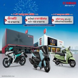 ยามาฮ่าฉลองครบรอบ 70 ปี จัดแคมเปญสุดพิเศษ