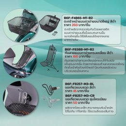 ACCESSORIES อุปกรณ์ตกแต่งยามาฮ่าแท้!...ฟินน์ไปกับชุดแต่ง Yamaha FINN