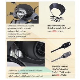ACCESSORIES อุปกรณ์ตกแต่งยามาฮ่าแท้ NEW YAMAHA GRAND FILANO HYBRID CONNECTED