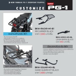 New YAMAHA PG-1...Customize ปลุกความสนุกสู่ท้องถนน ให้คุณ Playful ได้ทุกวัน.ตามสไตล์ของตัวเอง!!!