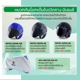 ACCESSORIES อุปกรณ์ตกแต่งยามาฮ่าแท้!...ฟินน์ไปกับชุดแต่ง Yamaha FINN