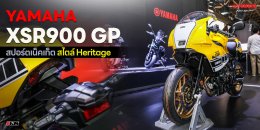 Yamaha XSR900 GP สปอร์ตเน็คเก็ตสไตล์ Heritage