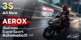 3S ที่ทำให้ All New Yamaha AEROX เป็นคำตอบของคนที่ต้องการรถ SuperSport Automatic!!!