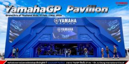 พบกับประสบการณ์มอเตอร์สปอร์ตสุดเอ็กซ์คลูซีฟ! YamahaGP Pavilion