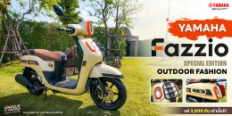 YAMAHA FAZZIO SPECIAL EDITION OUTDOOR FASHION Easy Ride Out ออกไปสนุกแบบมีสไตล์ แค่ 2,000 คัน เท่านั้น!!!