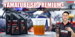 Yamalube SP Premium+ เจ้าแรก! ที่ใช้เทคโนโลยี GTL ในการผลิตน้ำมันเครื่องมอเตอร์ไซค์